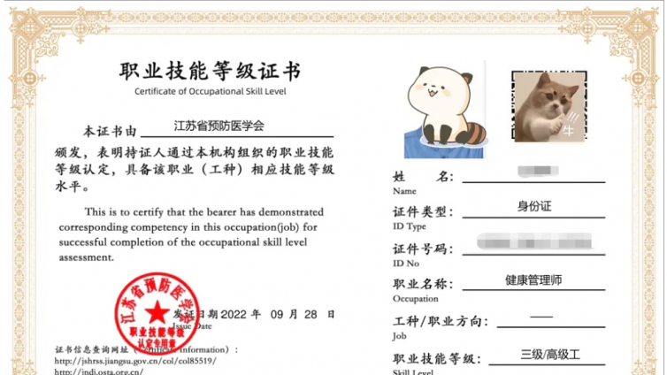 2024年江苏省健康管理师（三级）职业技能等级认定考试（第2期）公告
