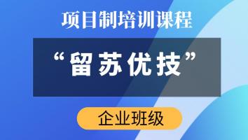 “留吴优技”课程（机械行业行业）企业1班