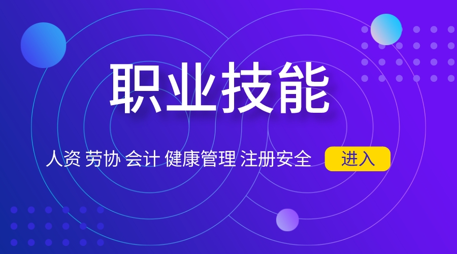 职业资格