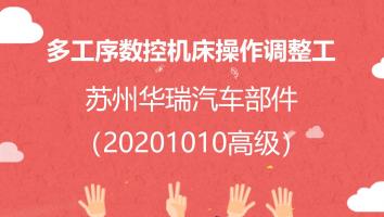 苏州华瑞汽车部件