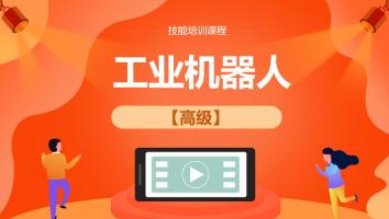 伊之密工业机器人高级（202104）
