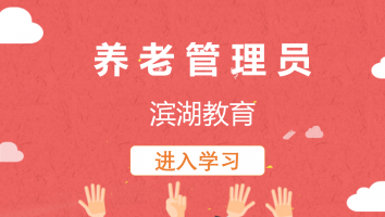 养老护理员（20211222）