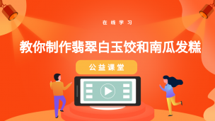 郑小厨带你一起做翡翠白玉饺和南瓜发糕