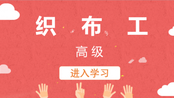 【新民】织布工(高级)20220824