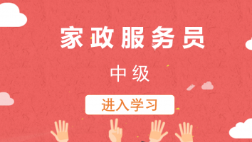 【美山子】家政服务员(中级)20220829