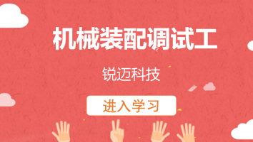 【锐迈科技】机械设备安装工