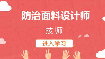 【盛泽】纺织面料设计师(技师)20230525