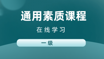 【标准缝纫机】通用素质课程(高级技师)20230724